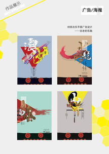 納西古樂，千年回響——納西古樂系列平面廣告設計