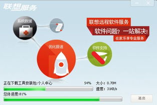 聯想遠程軟件服務 高效解決IT難題的智能解決方案