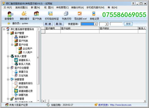 邦仁售后服務管理 5.0官方版電召顯控，助您高效售后服務